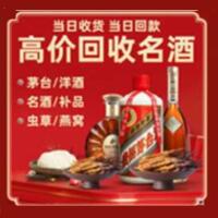 齐齐哈尔市甘南县烟酒回收:名酒,冬虫夏草,老酒,茅台酒,酒瓶,洋酒,齐齐哈尔市甘南县跃国烟酒经营部
